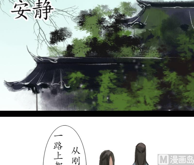 《济沧海》第14话 师叔 第6页