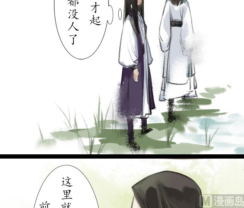 《济沧海》第14话 师叔 第7页