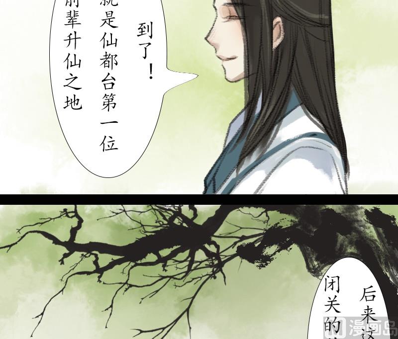 《济沧海》第14话 师叔 第8页