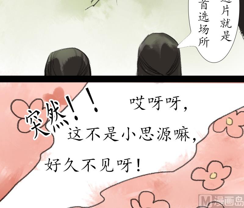 《济沧海》第14话 师叔 第9页