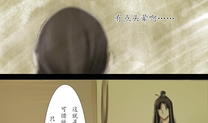 《济沧海》第15话 变故 第19页