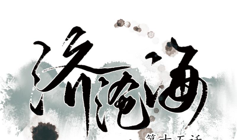《济沧海》第15话 变故 第1页