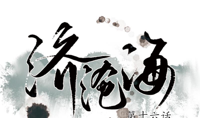 《济沧海》第16话 梦境 第1页
