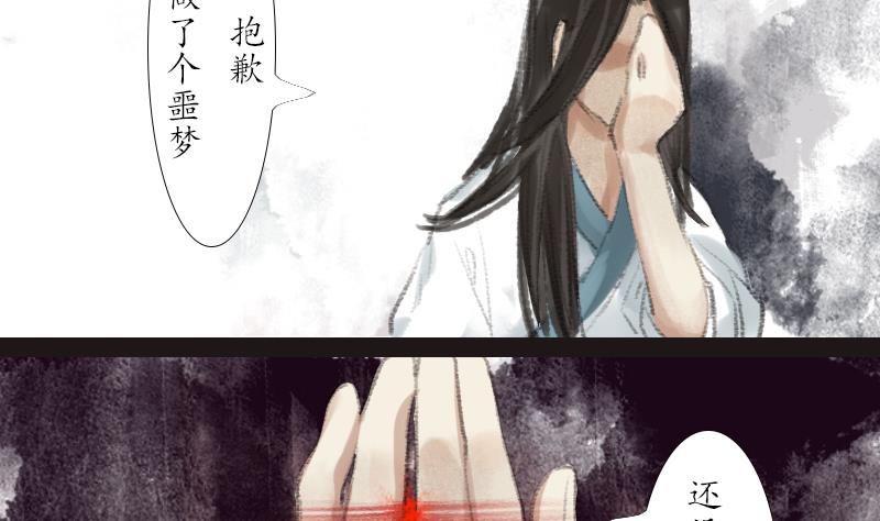 《济沧海》第16话 梦境 第20页