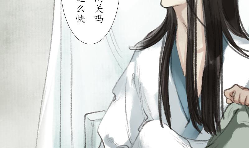 《济沧海》第16话 梦境 第22页