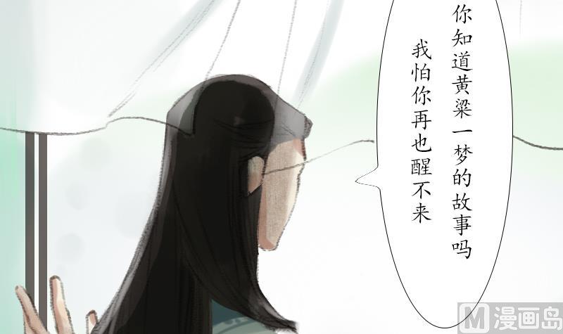 《济沧海》第16话 梦境 第24页