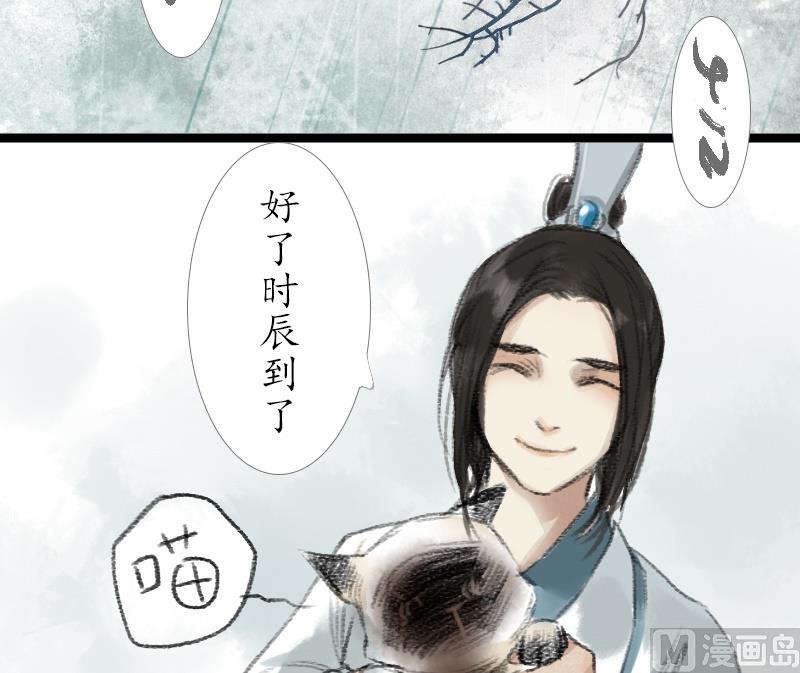 《济沧海》第13话 猫奴 第10页