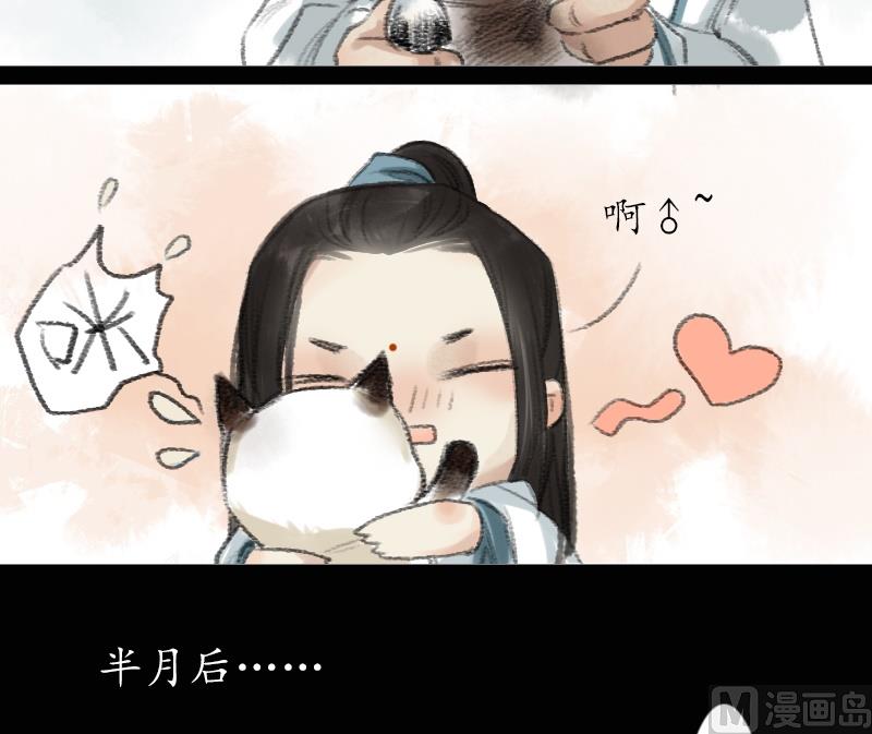 《济沧海》第13话 猫奴 第11页