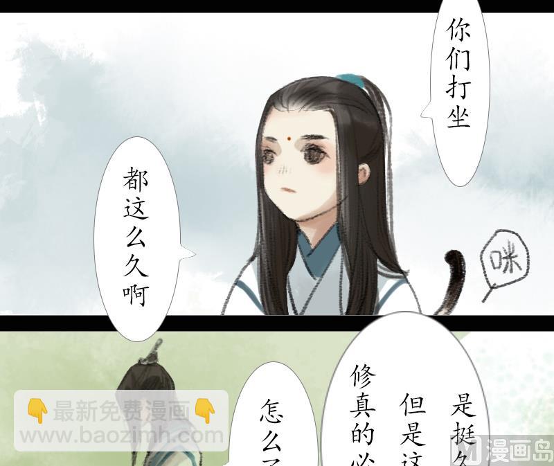 《济沧海》第13话 猫奴 第12页