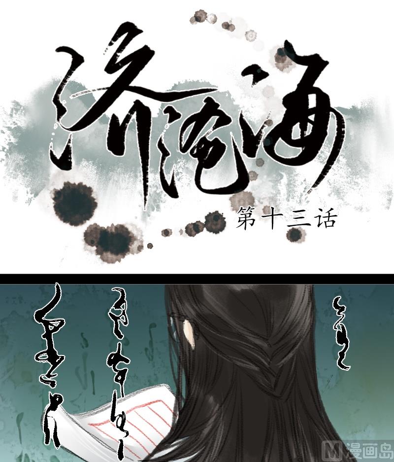 《济沧海》第13话 猫奴 第1页