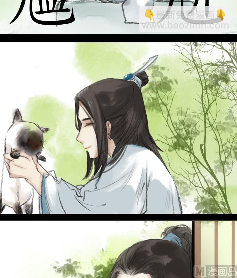 《济沧海》第13话 猫奴 第6页