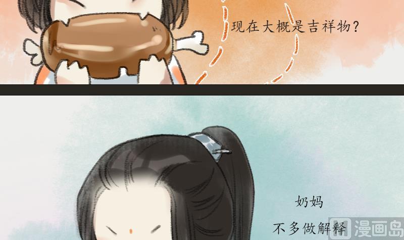 《济沧海》第19话 探查 第12页