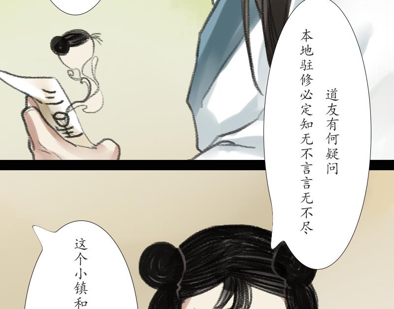 《济沧海》第19话 探查 第16页