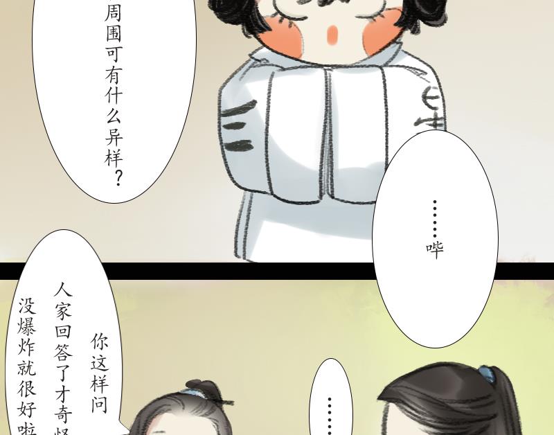 《济沧海》第19话 探查 第17页