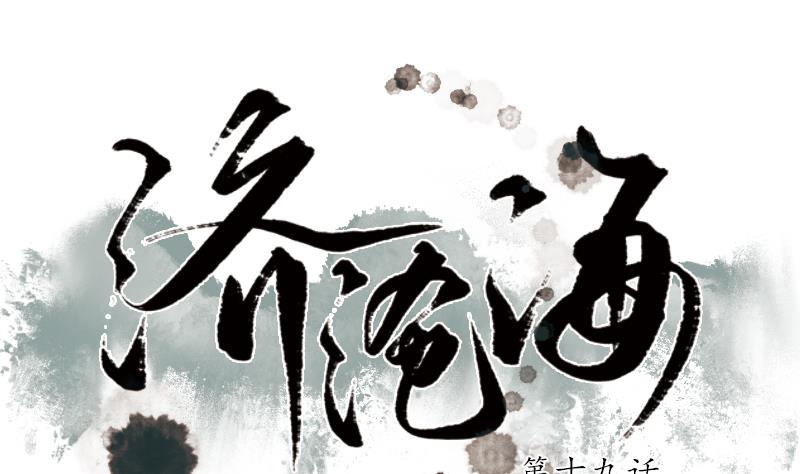 《济沧海》第19话 探查 第1页
