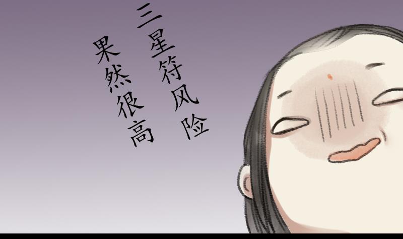 《济沧海》第19话 探查 第20页