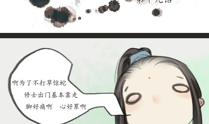 《济沧海》第19话 探查 第2页