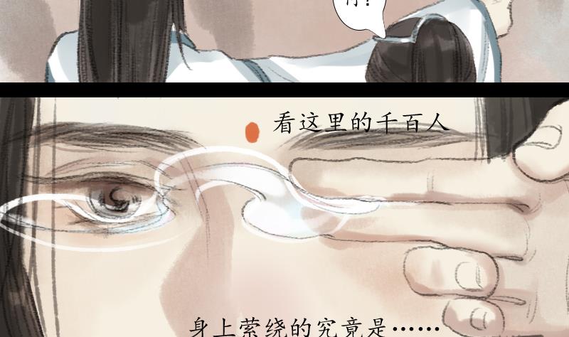 《济沧海》第20话 桃源 第14页