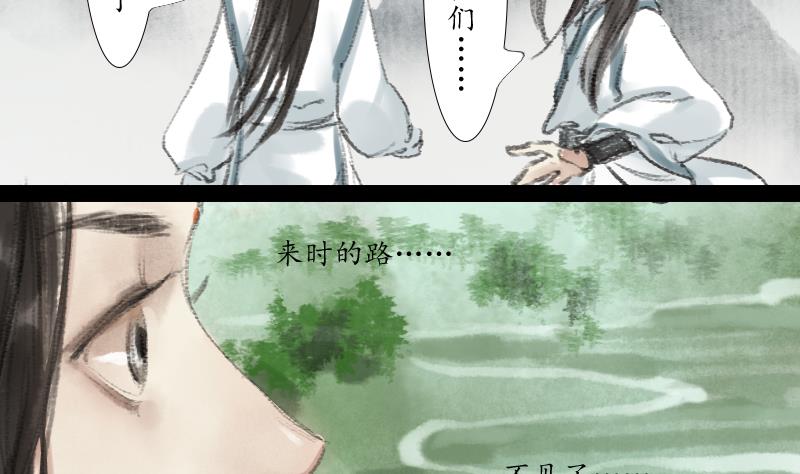 《济沧海》第20话 桃源 第8页