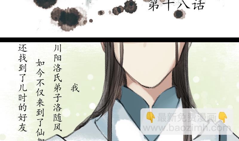 《济沧海》第18话 下山 第2页