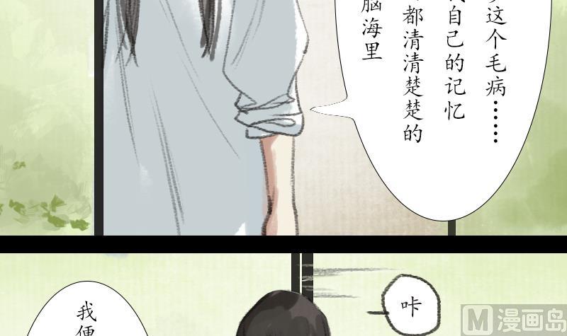 《济沧海》第17话 故人 第12页