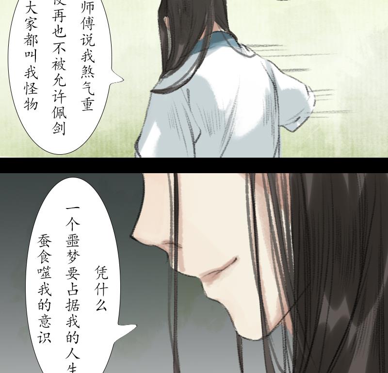《济沧海》第17话 故人 第13页