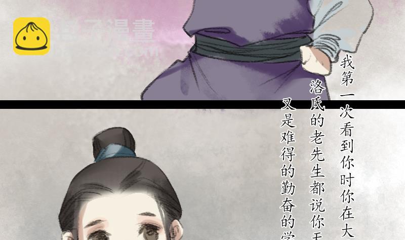 《济沧海》第17话 故人 第20页