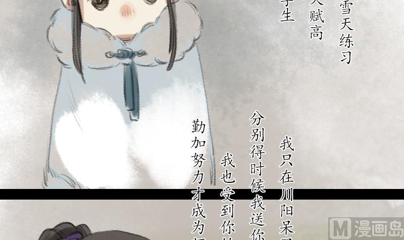 《济沧海》第17话 故人 第21页