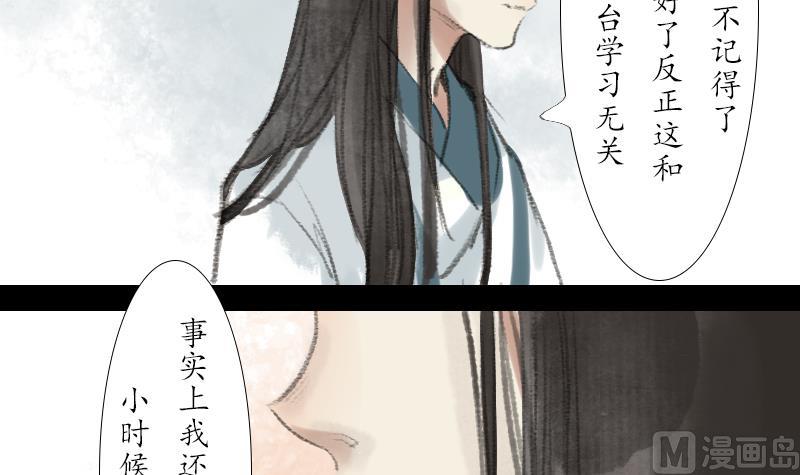 《济沧海》第17话 故人 第27页