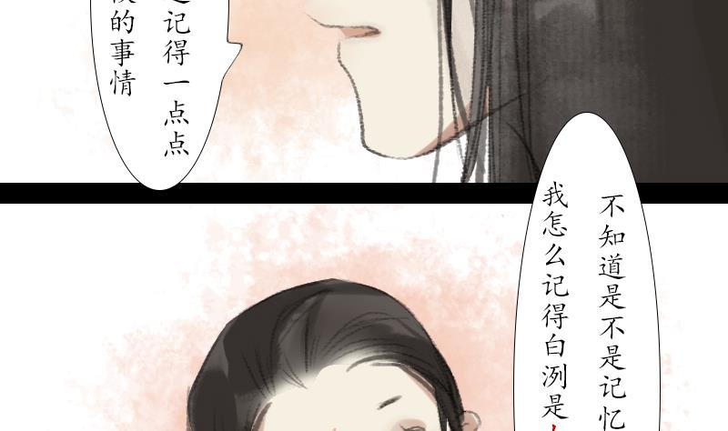 《济沧海》第17话 故人 第28页