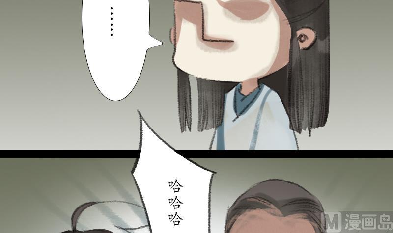 《济沧海》第17话 故人 第30页