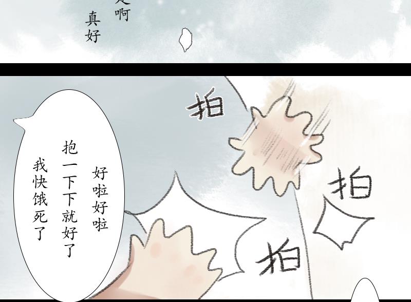 《济沧海》第17话 故人 第37页