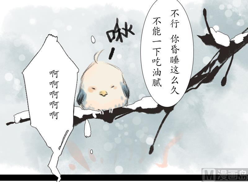 《济沧海》第17话 故人 第39页