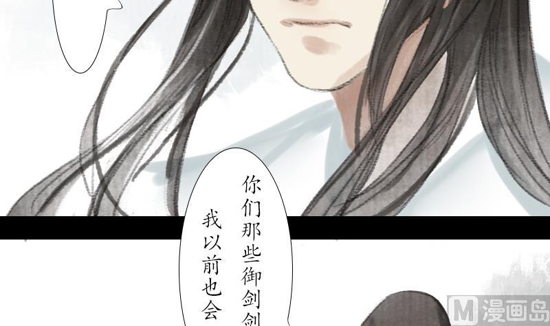 《济沧海》第17话 故人 第9页