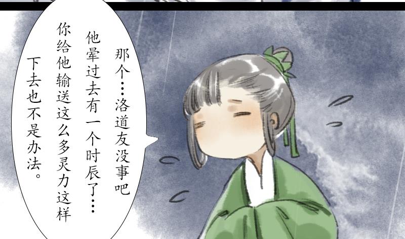 《济沧海》第22话 真相 第19页