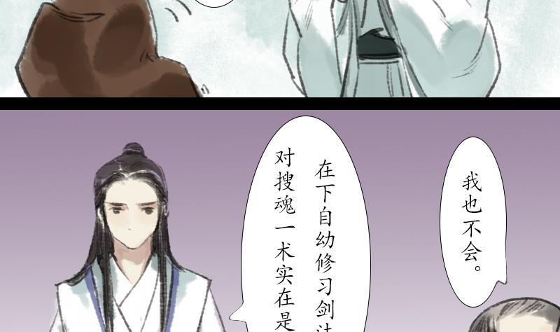 《济沧海》第22话 真相 第5页