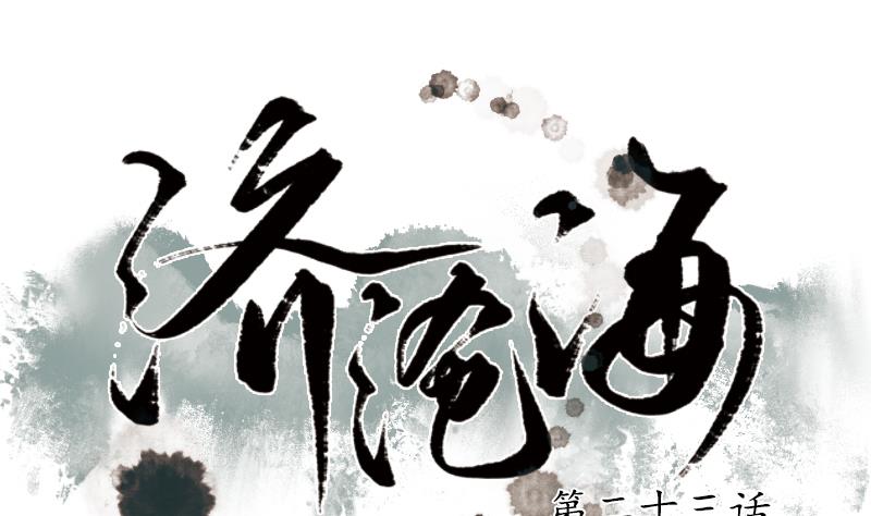 《济沧海》第23话 大结局 第1页