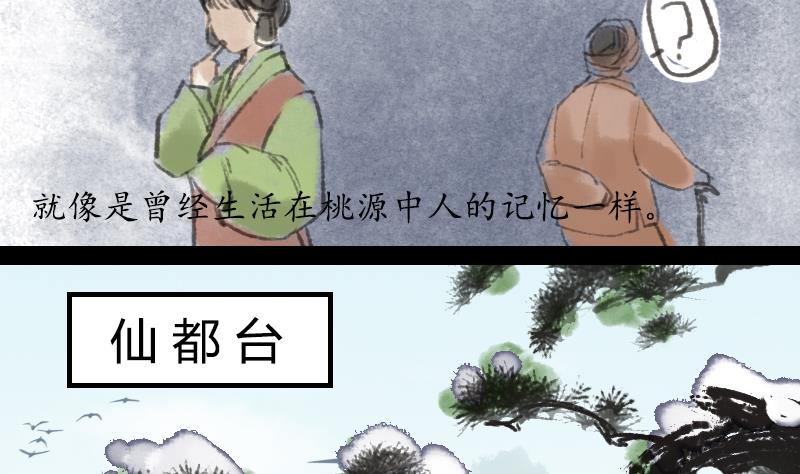 《济沧海》第23话 大结局 第34页