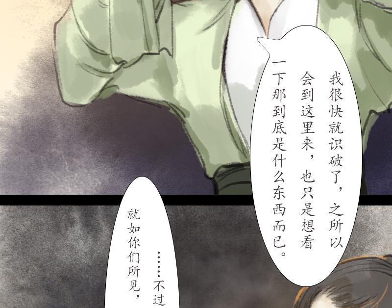 《济沧海》第21话 囚困 第16页