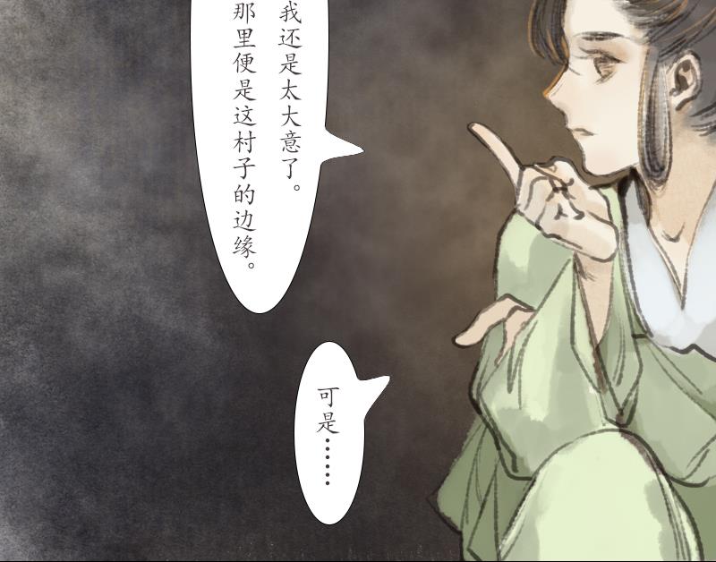 《济沧海》第21话 囚困 第17页