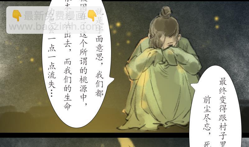 《济沧海》第21话 囚困 第20页