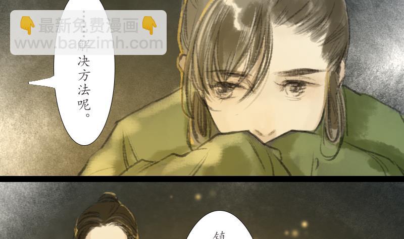 《济沧海》第21话 囚困 第22页