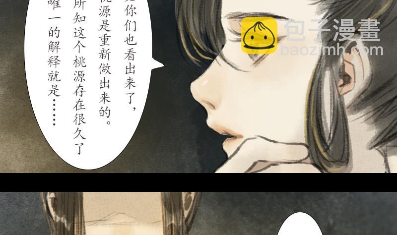 《济沧海》第21话 囚困 第28页