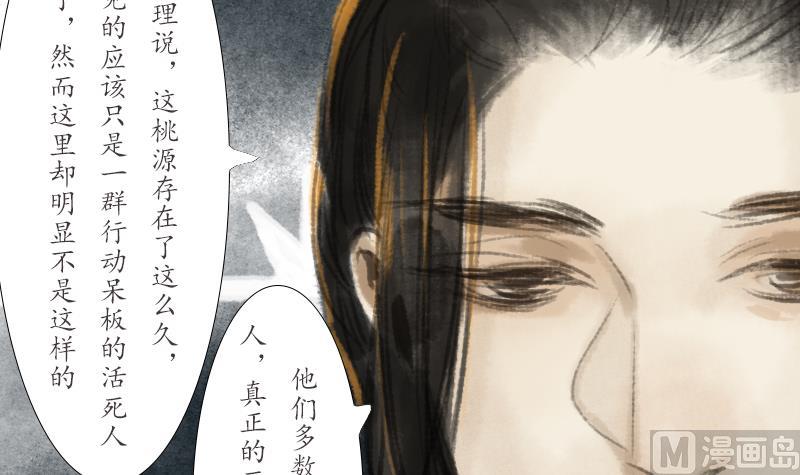 《济沧海》第21话 囚困 第30页