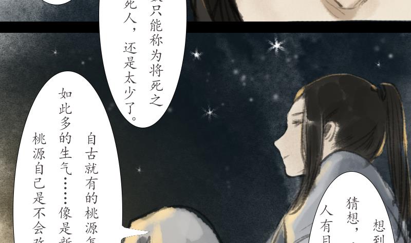 《济沧海》第21话 囚困 第31页
