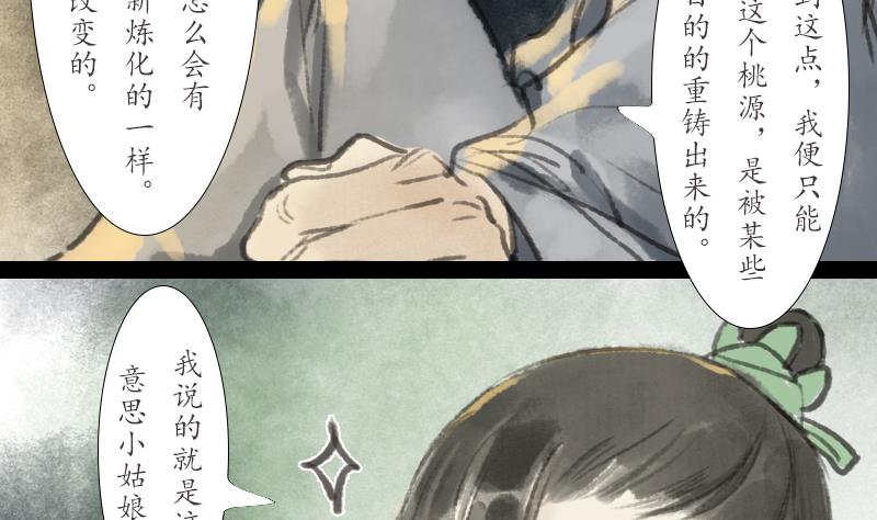 《济沧海》第21话 囚困 第32页