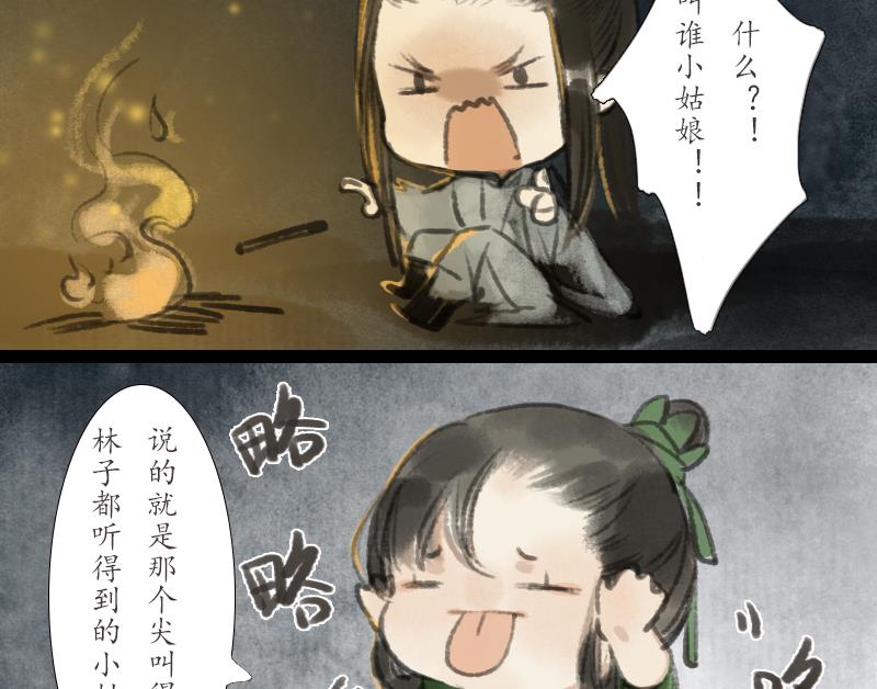 《济沧海》第21话 囚困 第34页