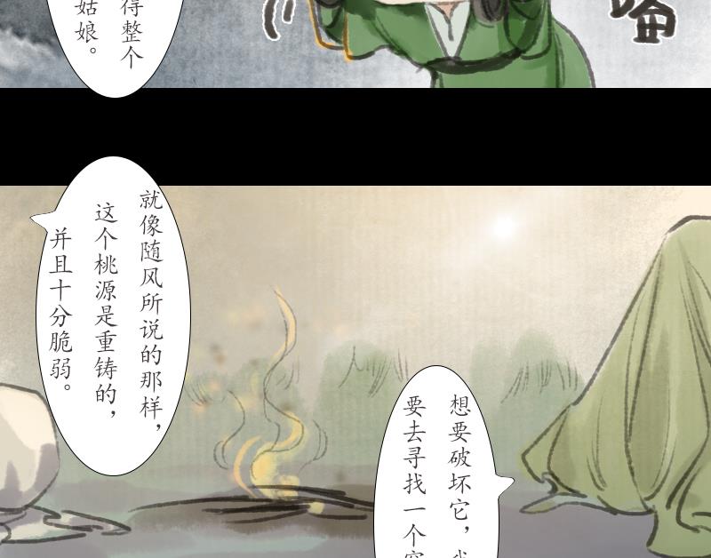 《济沧海》第21话 囚困 第35页