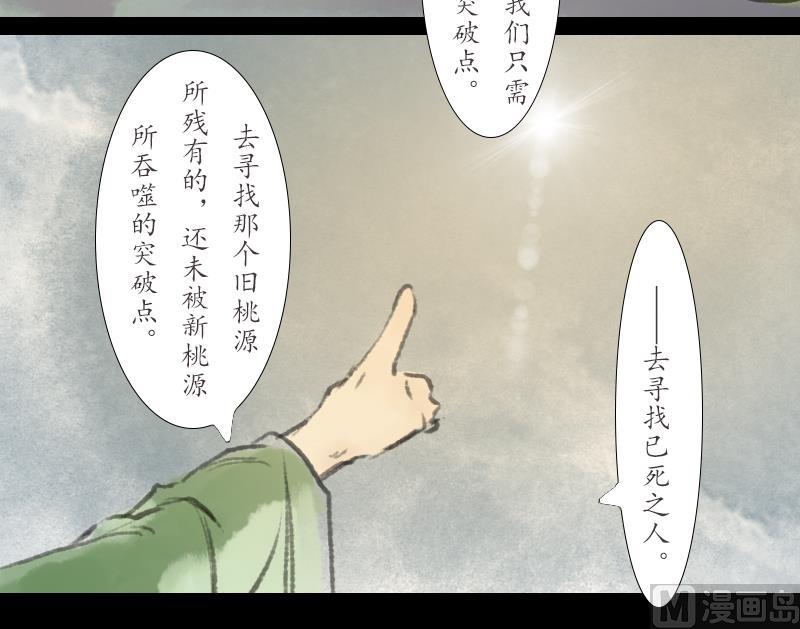 《济沧海》第21话 囚困 第36页