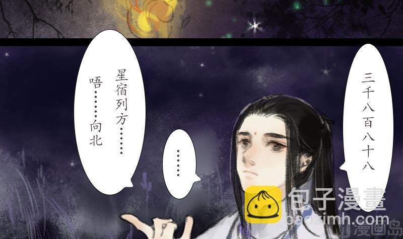 《济沧海》第21话 囚困 第3页